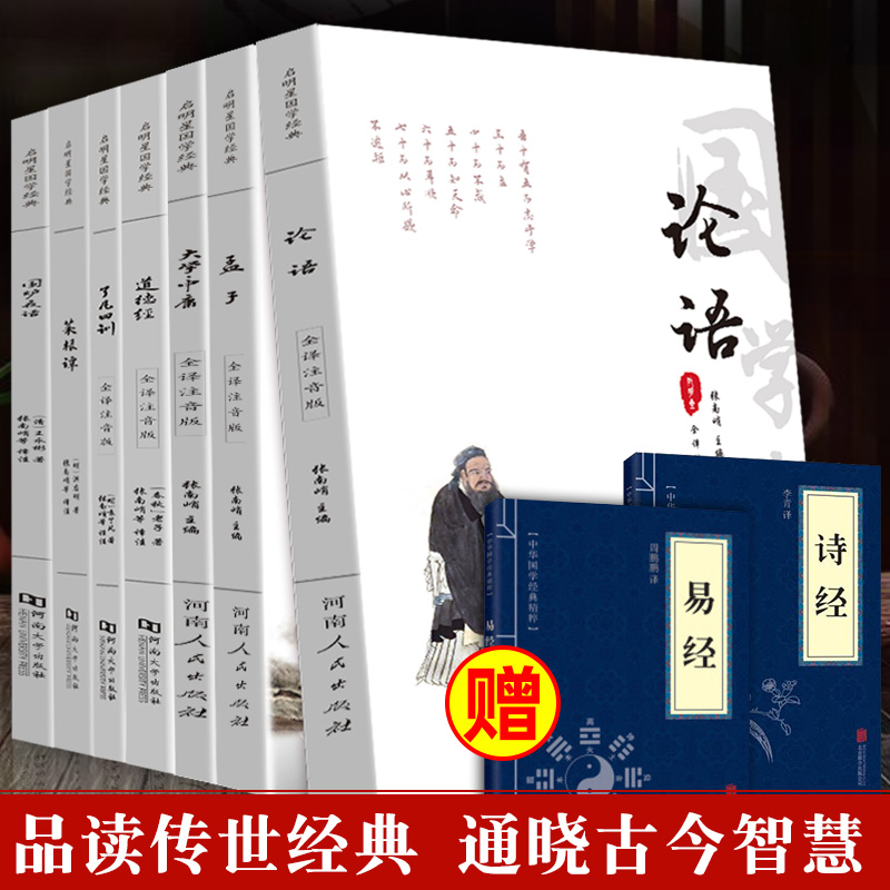 論語孟子大學中庸全註音版正版3冊儒家經典四書五經書籍注釋譯文文白