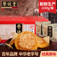 荣欣堂太谷饼2100g山西特产小吃传统手工糕点零食整箱正宗太古饼