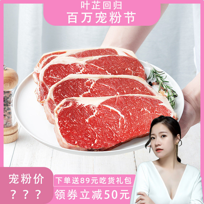 【叶芷回归百万宠粉节】绝世牛排原肉整切10片牛扒牛肉新鲜菲力