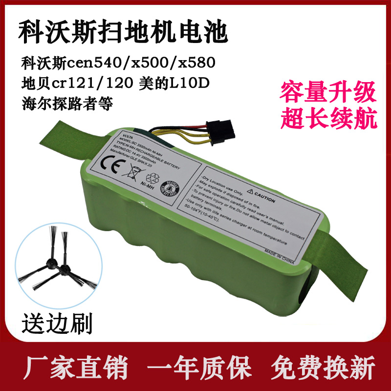 美的扫地机电池R1-L083B/L085B/L081A地贝ZN606607智能吸尘器配件