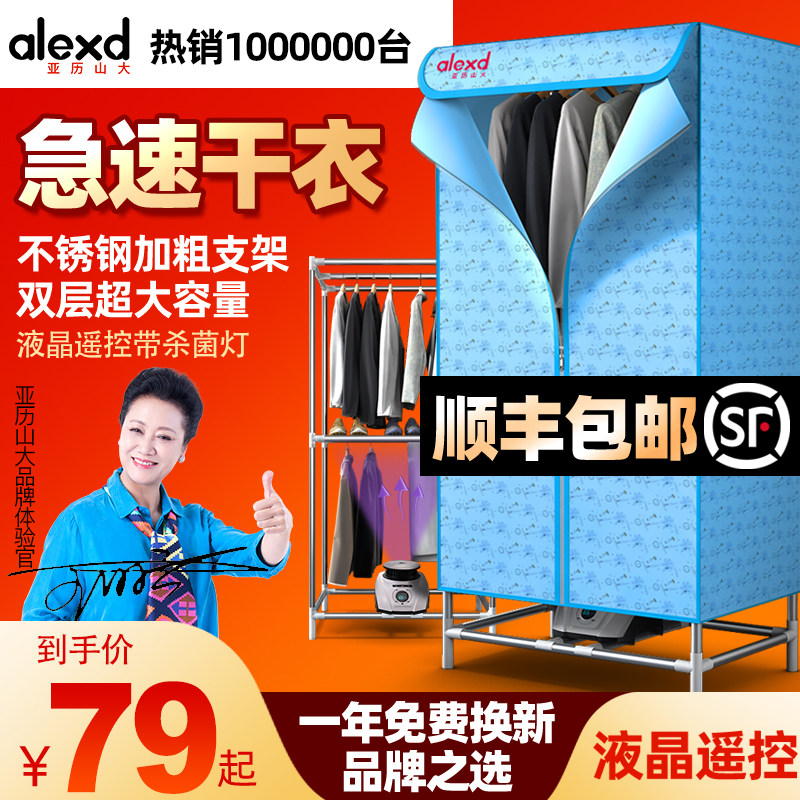 亚历山大干衣机家用烘干机衣柜速干衣小型烘衣机杀菌烤衣服风干器