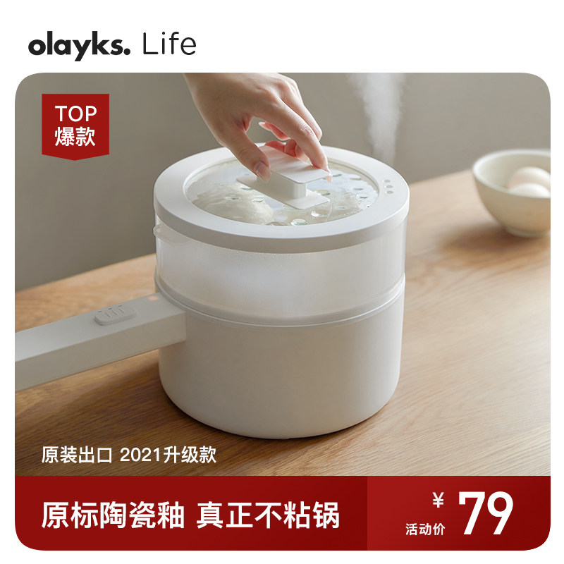 olayks出口原款电煮锅宿舍学生多功能家用小电锅煮面小型电热火锅