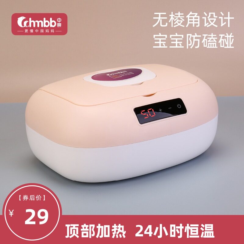 中亲 婴儿湿巾加热器恒温湿巾机宝宝暖湿纸巾加热盒面膜保温