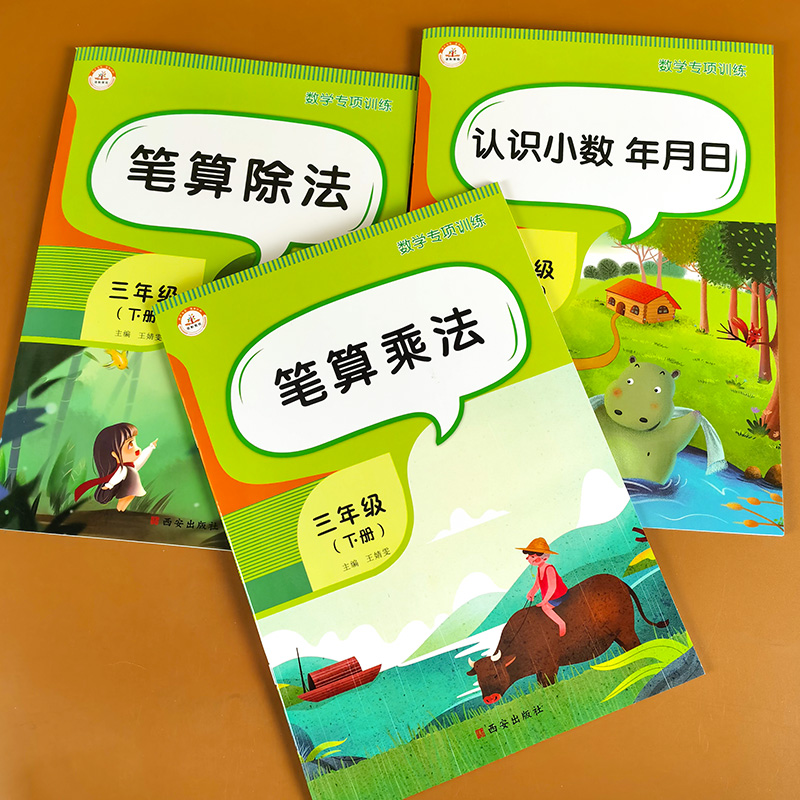 全套6本三年级下册数学专项训练笔算乘法除法竖式计算天天练小学3年级课本同步练习册认识小数年月日口算题卡应用题强化训练思维