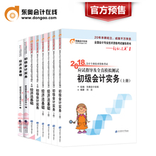 18年经济法教材_...计职称2018教材考试辅导书应试指导及全真模拟测试18年初级经济法...