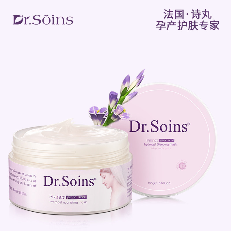 诗丸Dr.soins孕妇睡眠面膜补水保湿免洗孕期专用可用护肤品化妆品