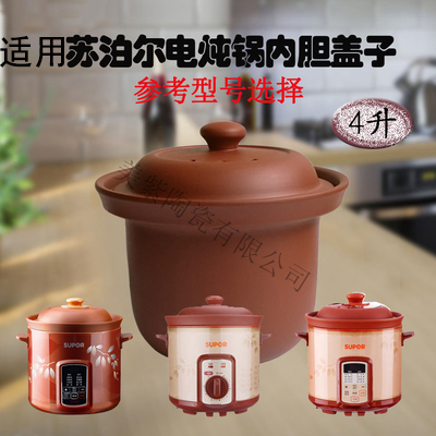 适用苏泊尔隔水电炖盅DZ18YC610黑紫砂1.8L/0.45L大小炖盅内胆盖-Taobao