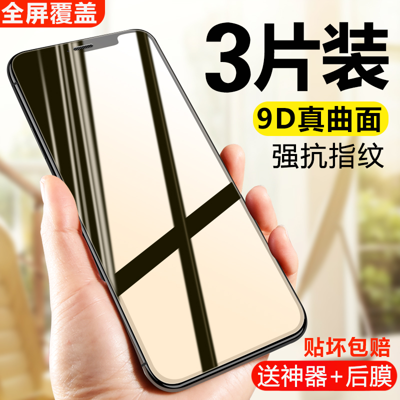 iPhone12钢化膜苹果x手机11promax全屏11pro覆盖iphonexr防窥7/8/6/6splus防偷窥膜xr防偷窥xsmax贴膜p/mini