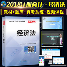 2018年cpa经济法_嗨学网2018年注册会计师网课注会CPA视频课件经济法考试题库软件-...