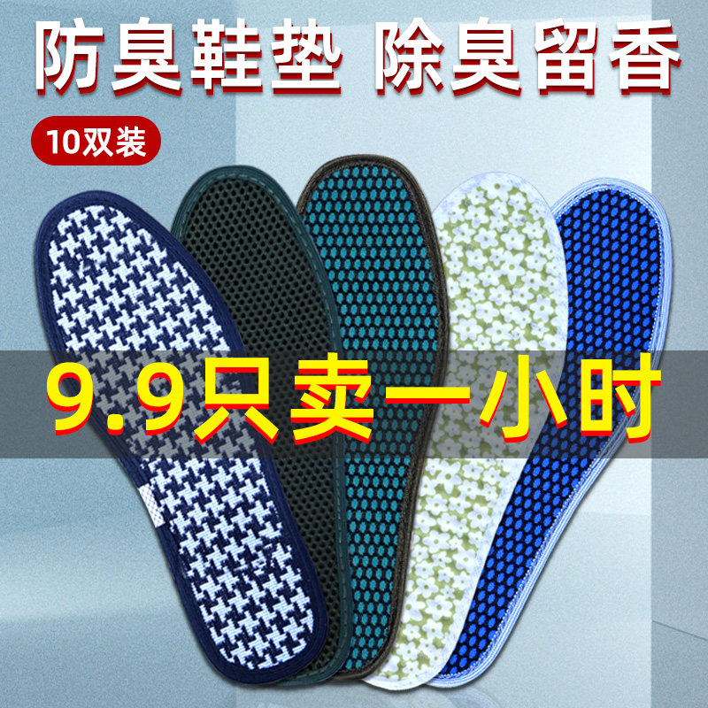 10双防臭鞋垫男女士吸汗除臭留香羊毛保暖棉鞋垫透气汗脚杀菌香型