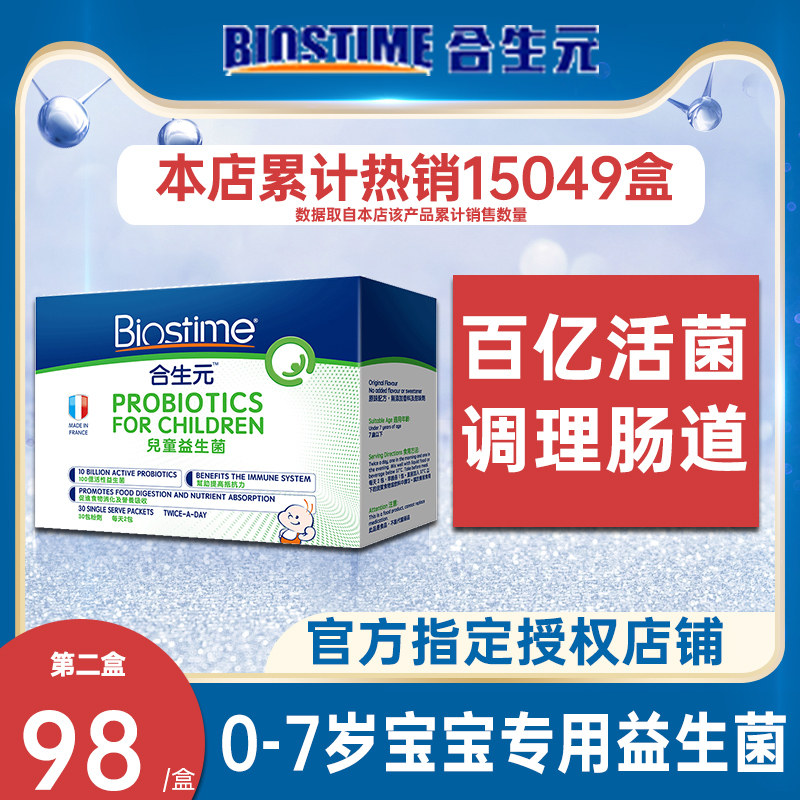 合生元官方旗舰店益生菌儿童型婴幼儿原味宝宝调理肠胃婴儿益生元