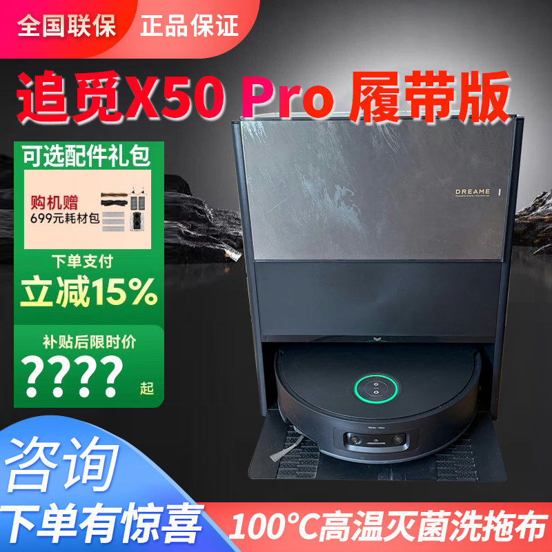 新品上市】云鲸逍遥002AI活水履带洗地机器人扫地机扫拖全自动评价- 淘宝网