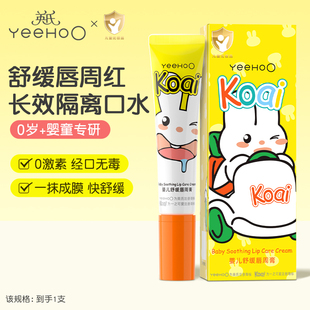 英氏口水膏唇周膏唇周护理宝宝专用隔离口水保湿ss