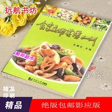 食堂实用菜谱