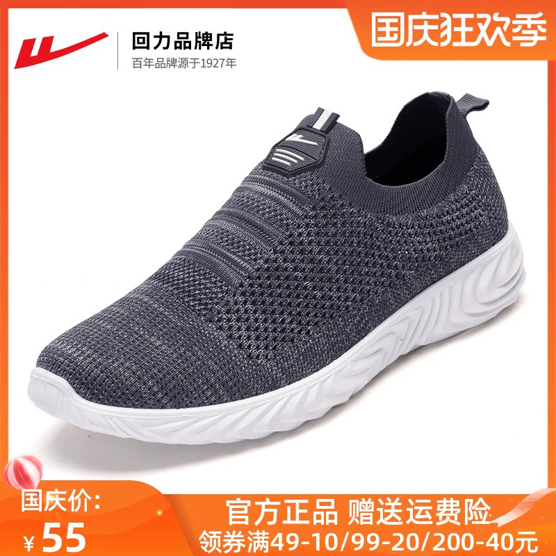 回力男鞋低帮网面鞋男2021秋季新款休闲时尚舒适透气一脚蹬运动鞋
