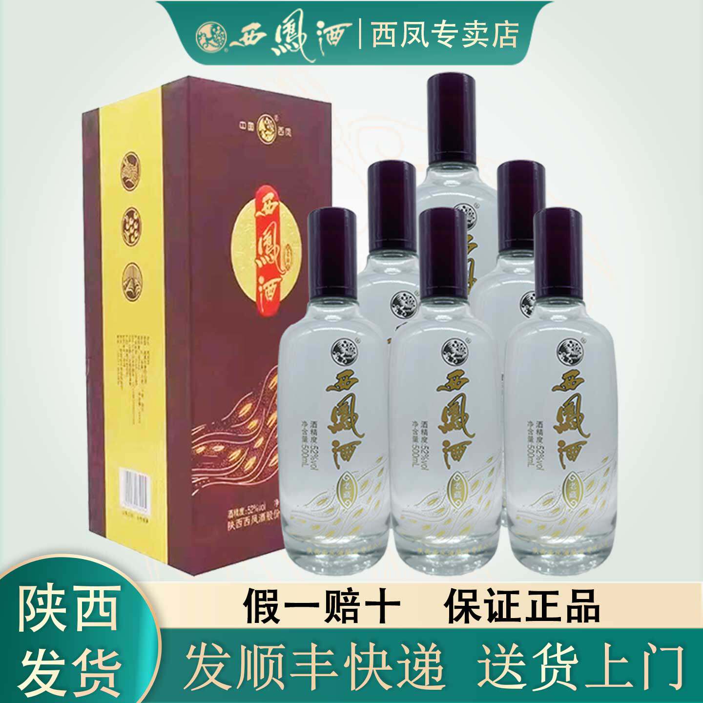 2019年商超版】陕西西凤酒55度绿瓶凤香型白酒盒装粮食酒500ml评价- 淘宝网
