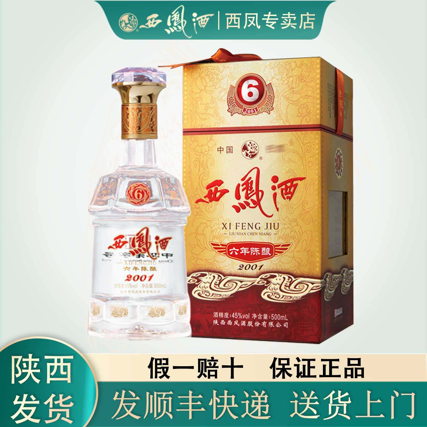 2019年商超版】陕西西凤酒55度绿瓶凤香型白酒盒装粮食酒500ml评价- 淘宝网