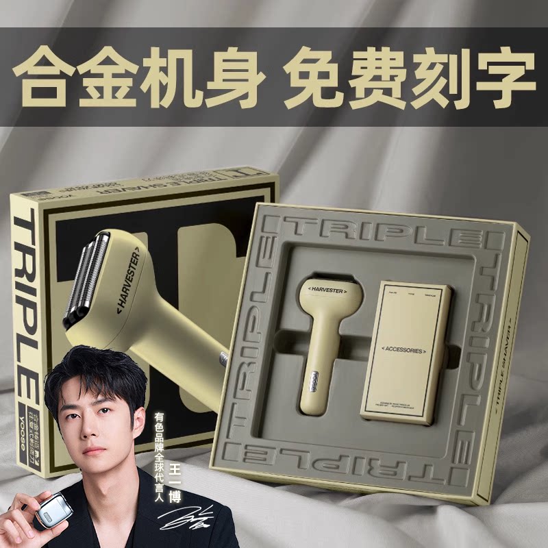 yoose有色剃须刀电动男士2025新款便携迷你王一博男式刮胡刀男友评价