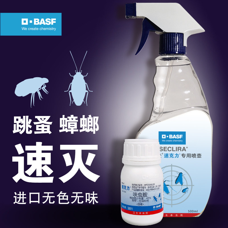 德国巴斯夫速克力家用蟑螂药跳蚤药一窝全窝端跳蚤蟑螂非无毒神器