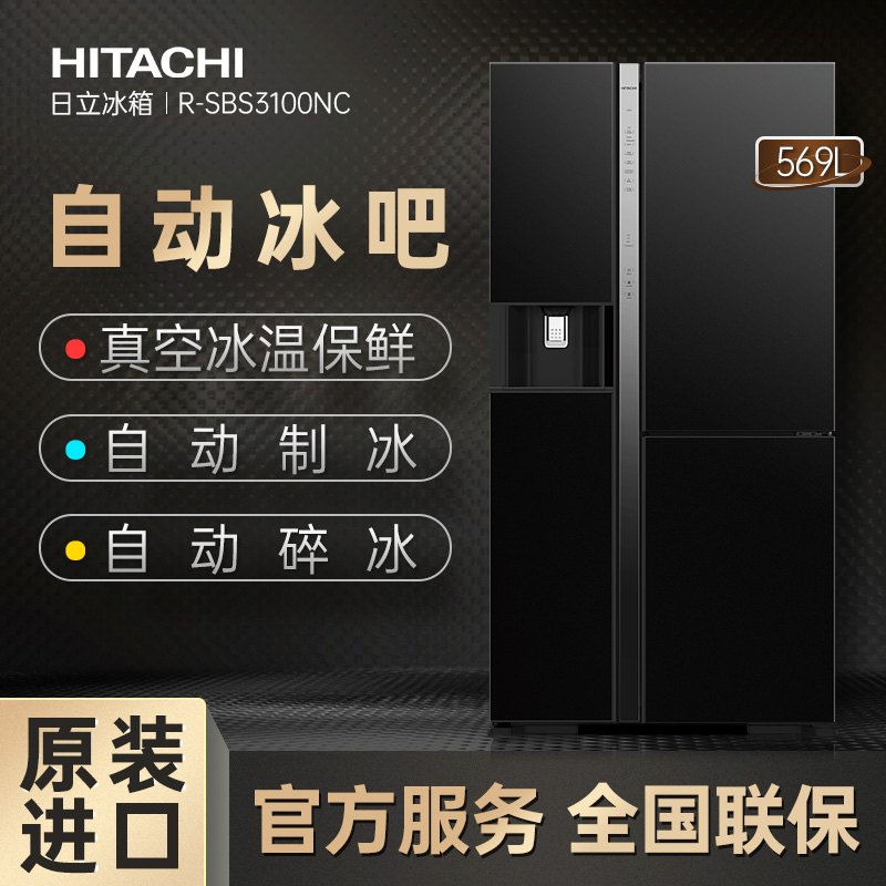 Hitachi/日立冰箱569L原装进口无霜变频自动制冰镜面R-SBS3200XC