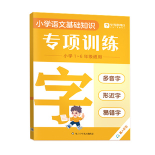 【看短信-领3节阅写课+辅导答疑】学而思25重磅新品 字词句专项训练强化基础同步校内小学重难考点全覆盖识字用词造句专项突破-2WX