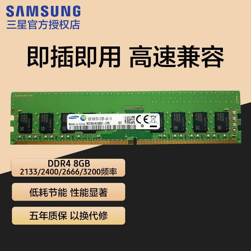 三星笔记本内存条8G 16G DDR4 2133 2400 2666 3200 电脑2667正品- Taobao
