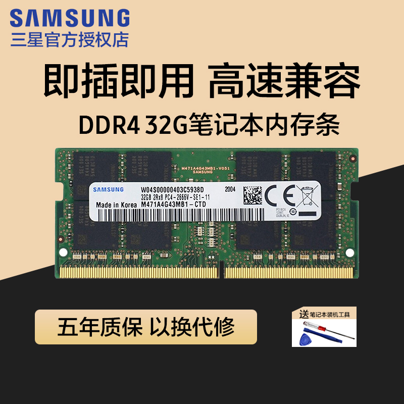 三星笔记本内存条8G 16G DDR4 2133 2400 2666 3200 电脑2667 