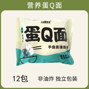 蛋Q面非油炸面条低脂速食方便面超Q弹面饼整箱拌泡面鸡蛋大碗面条