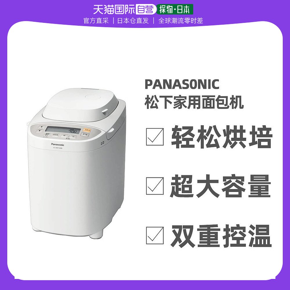 直邮日本panasonic松下面包机年糕机两用机SD-MT3本土版需变压器-Taobao