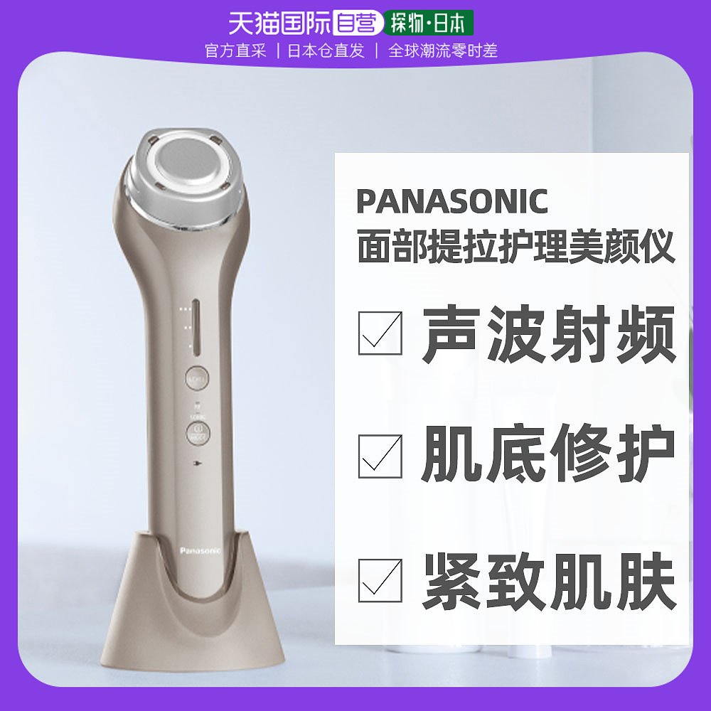 直邮日本Panasonic/松下RF射频声波提拉美容仪EH-SR73-Taobao