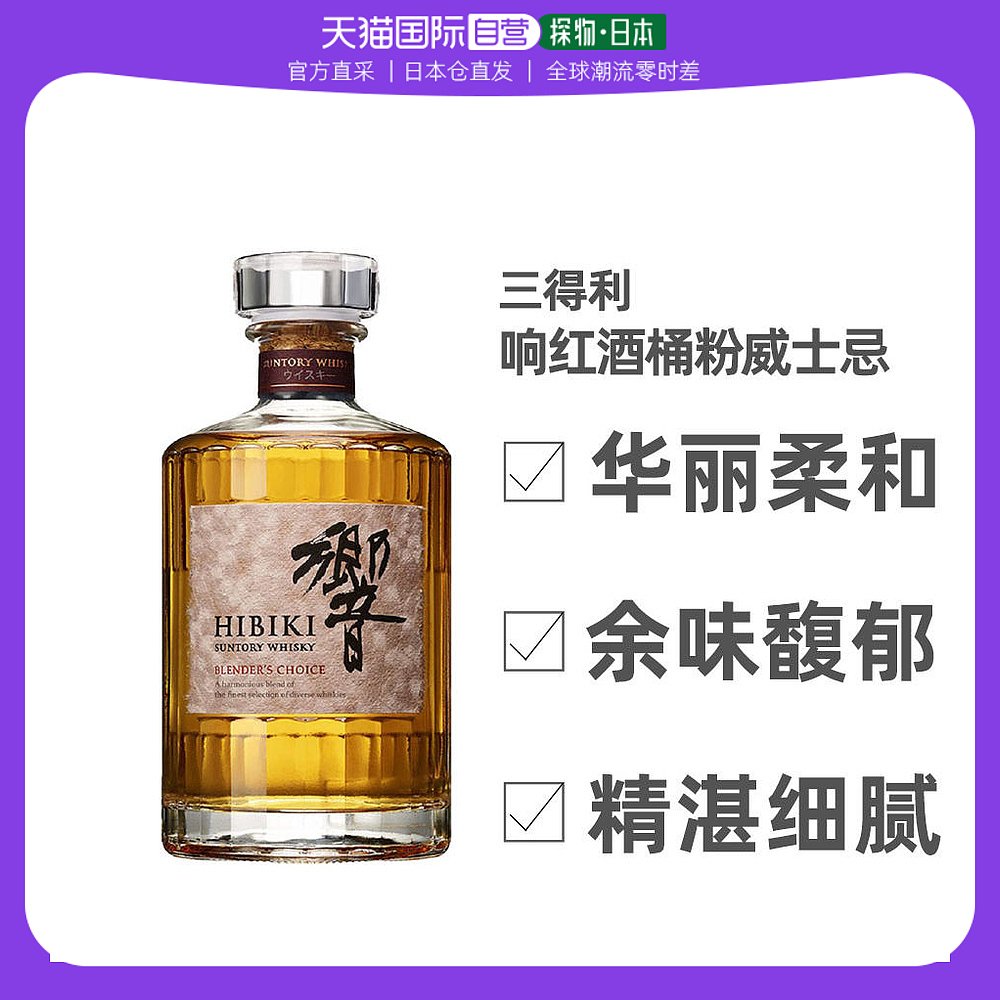 SUNTORY/三得利威士忌响大师选择红桶粉响43度700ml无盒-Taobao