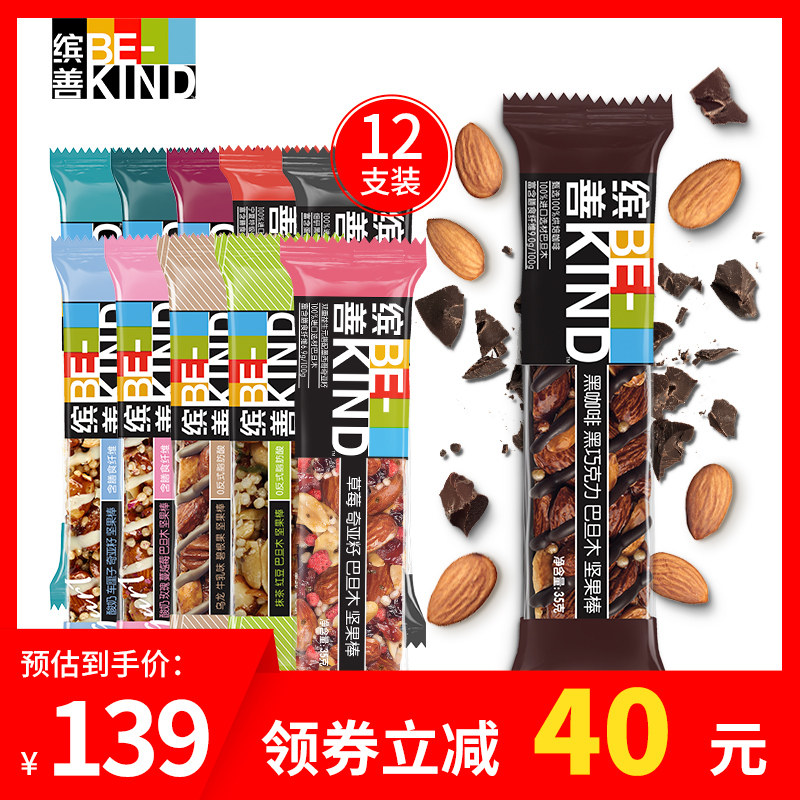 【黑咖啡新品上市】BEKIND缤善坚果棒零食35g/40g*12代餐能量条C2