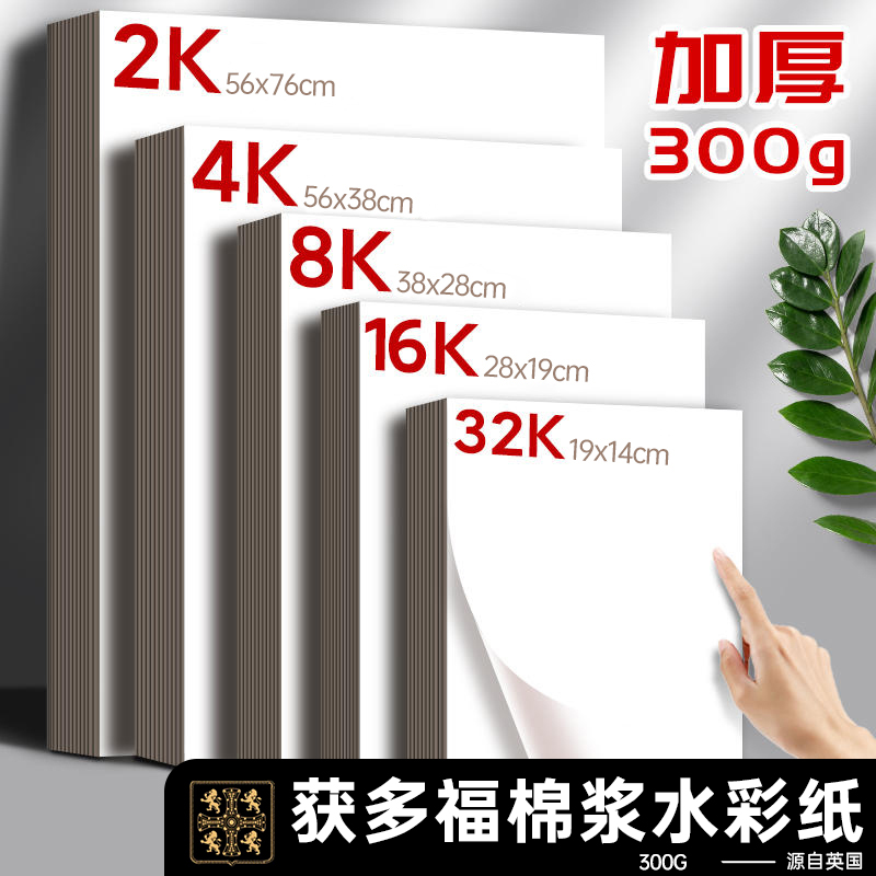 法国CANSON康颂水彩纸300g中粗巴比松1557专业细纹8K4k美术生专用水粉纸