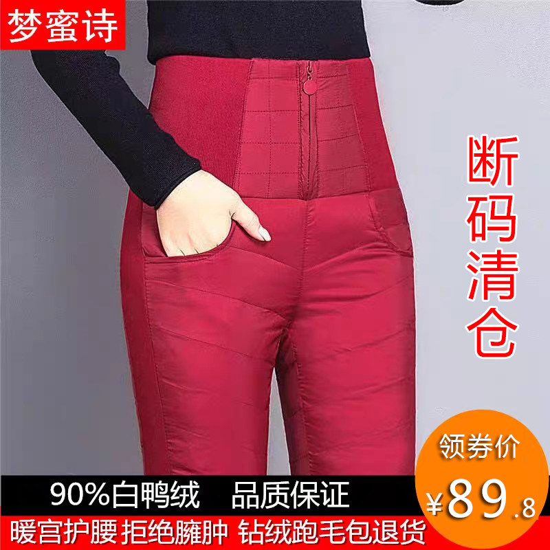 冬季羽绒裤女外穿高腰加厚白鸭绒显瘦修身大码中老年加绒保暖棉裤