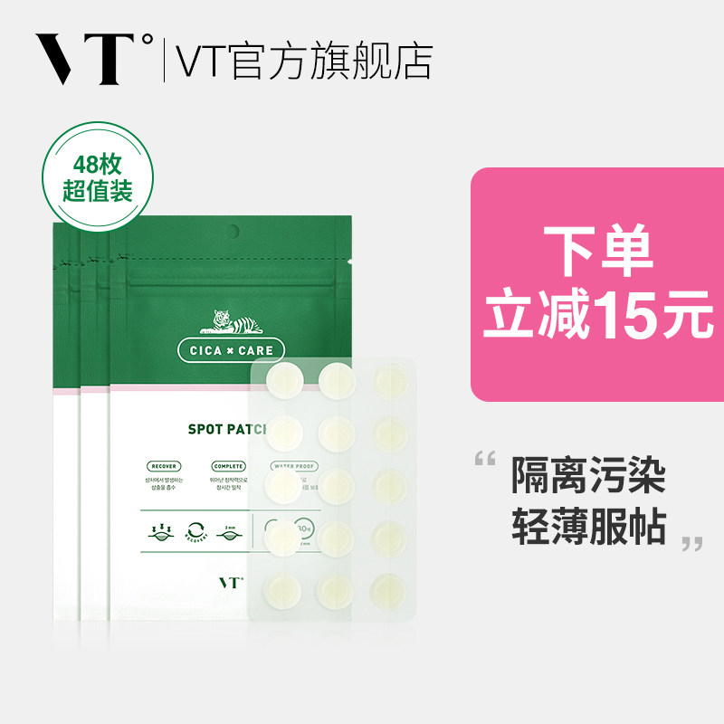 VT韩国老虎痘痘贴隐形遮痘人工皮物理净痘贴隐形可上妆官方正品