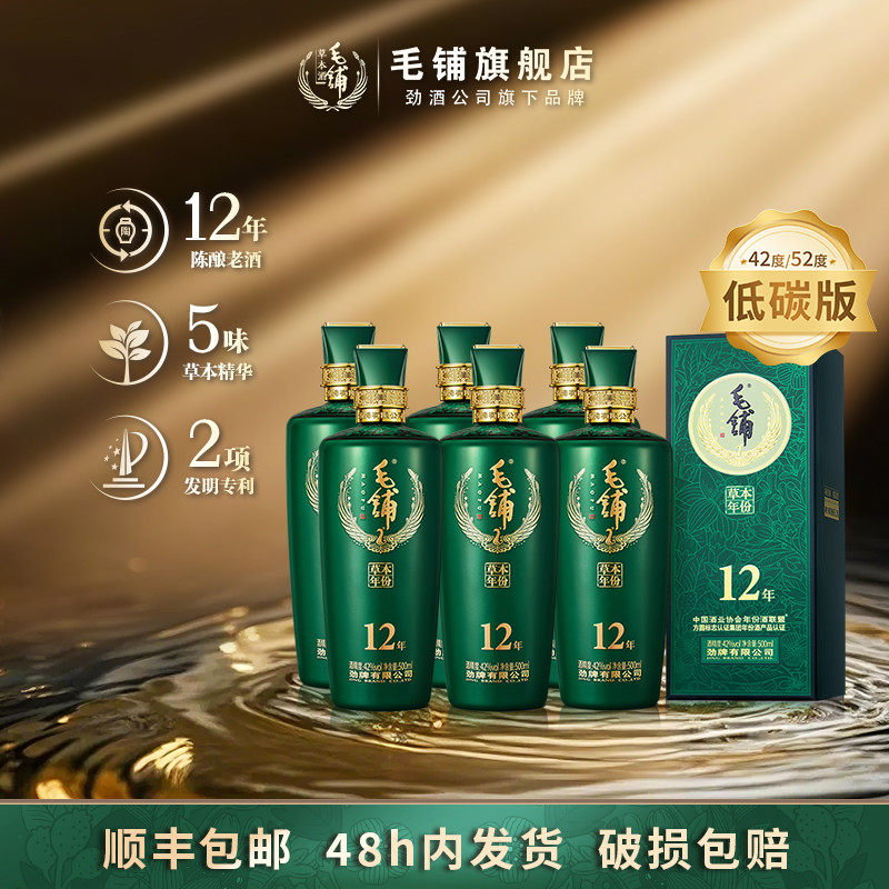毛铺草本年份酒12年52/42度500ml6瓶箱装低碳白酒基酒官方旗舰店评价
