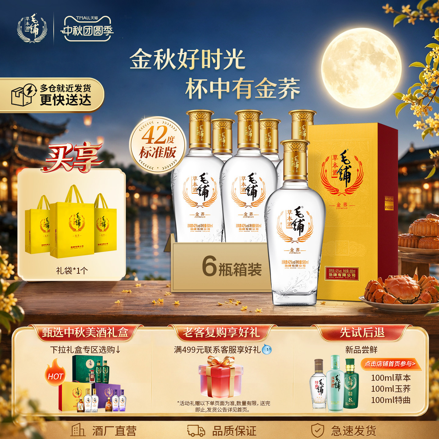 毛铺酒官方旗舰店52度42度草本年份酒8年12年500ml标准酒白酒基酒评价