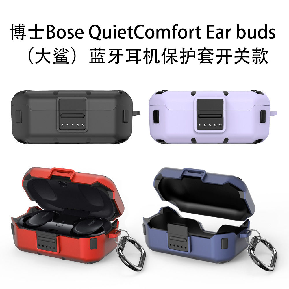 适用Bose QuietComfort Earbuds耳机保护套硅胶全包防摔Bose大鲨2代降噪