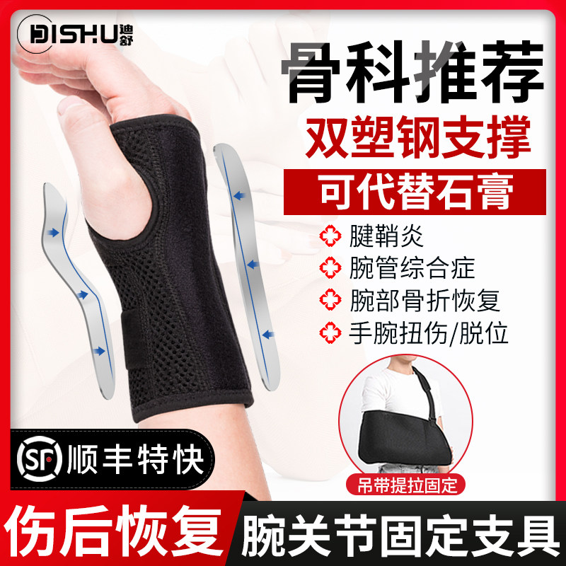 护腕扭伤手腕腱鞘男女腕关节固定支具骨折疼康复腕管综合征保护套
