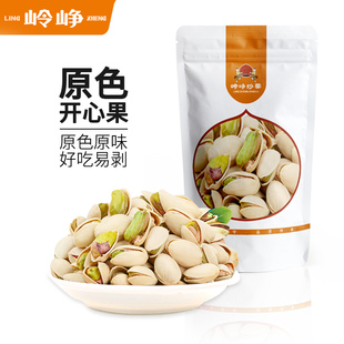 岭峥原味开心果500g无漂白大颗粒坚果炒货办公追剧解馋休闲干香果