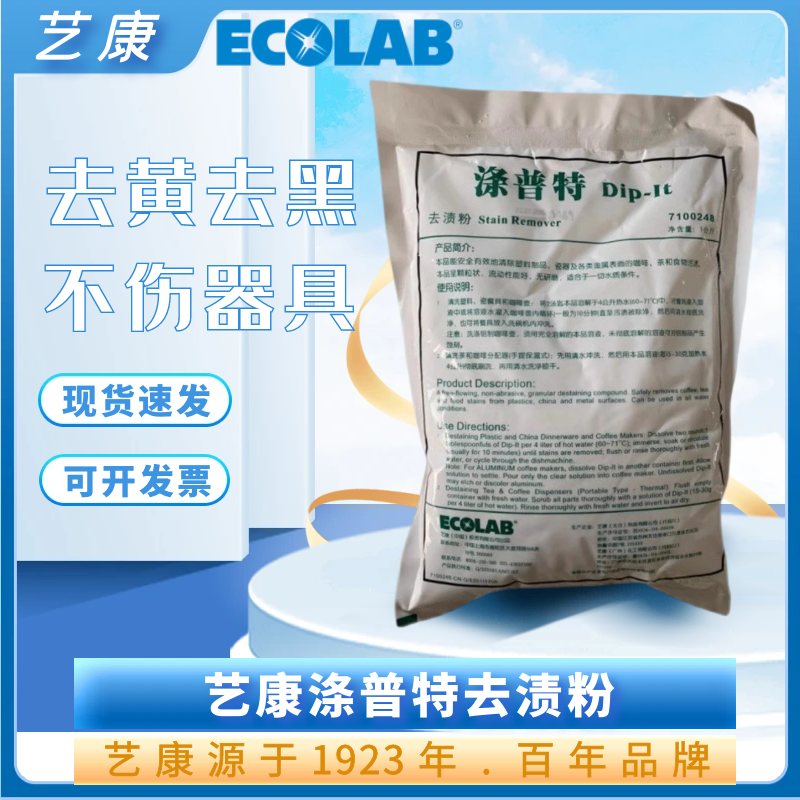 ECOLAB艺康超级王牌7100192洗碗机专用浓缩强力餐具去油污清洁剂-Taobao