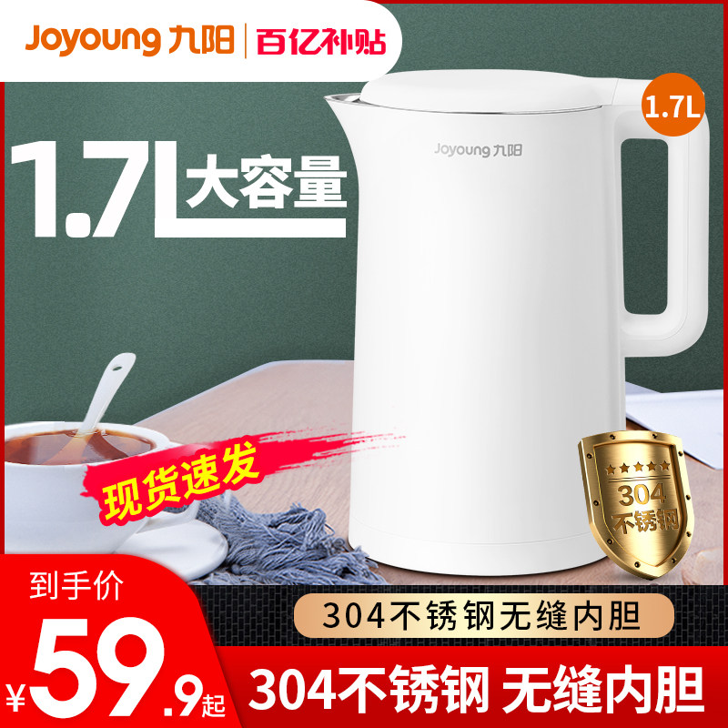 九阳烧水壶电热水壶家用热水壶自动断电保温一体开水壶1.7L升正品