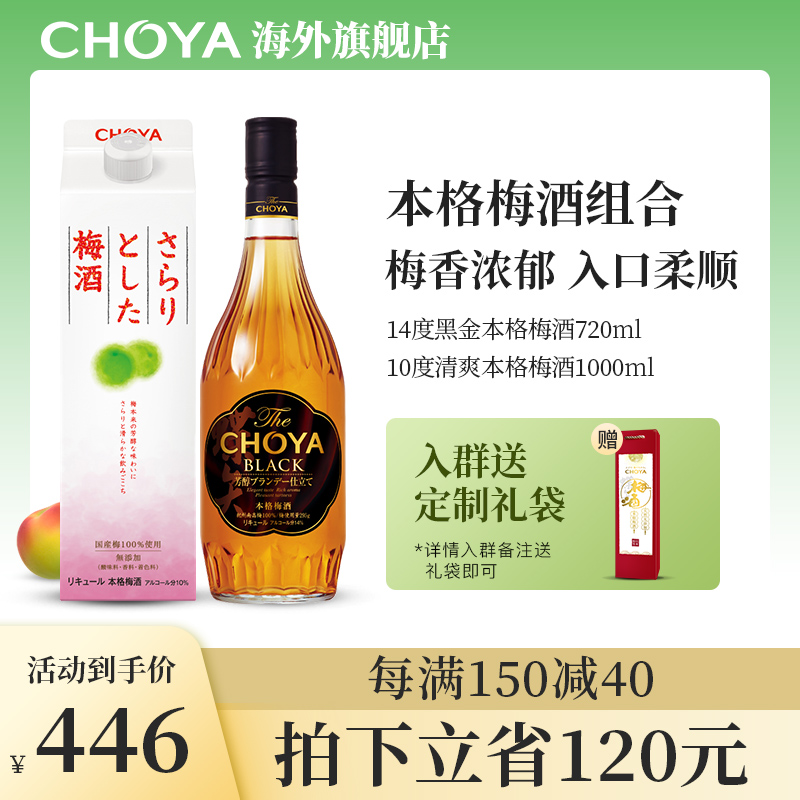 CHOYA五年之宴本格梅酒熟成俏雅梅子酒蝶矢洋酒日本原瓶進口700ml