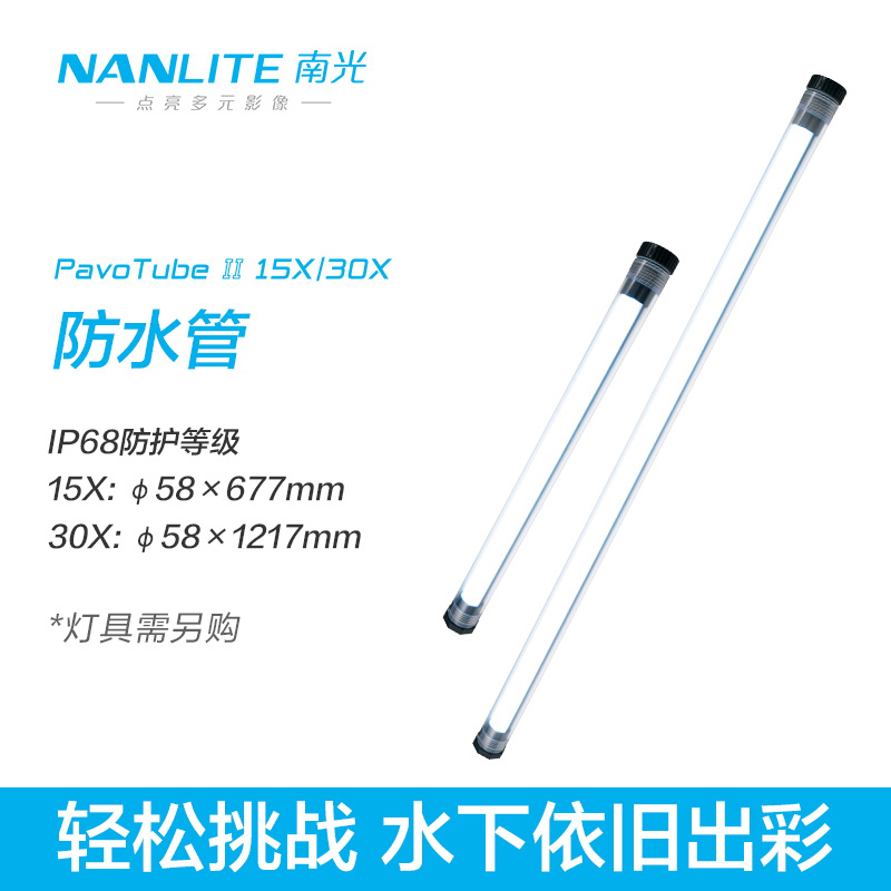 Nanlite南光led灯棒魔光管灯创意RGB手持补光PavoTube II 15XR/30XR-Taobao