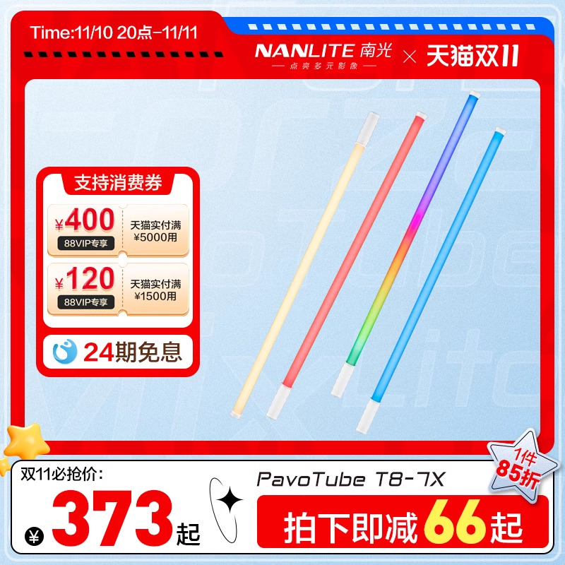 Nanlite南光led灯棒魔光管灯创意RGB手持补光PavoTube II 15XR/30XR-Taobao