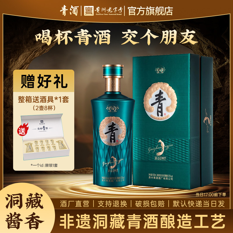 官方正品】贵州青酒洞藏5年浓香型白酒整箱52度粮食酒500ml*6评价- 淘宝网