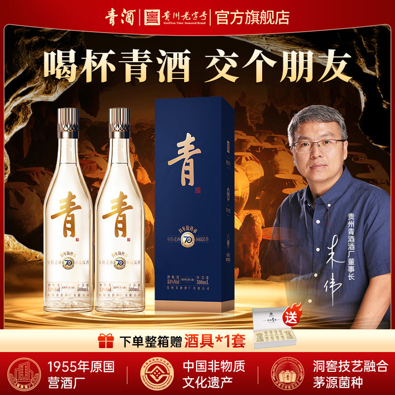 青酒【贵州老字号】52度贵州青酒辉煌158五星浓香白酒纯粮评价- 淘宝网