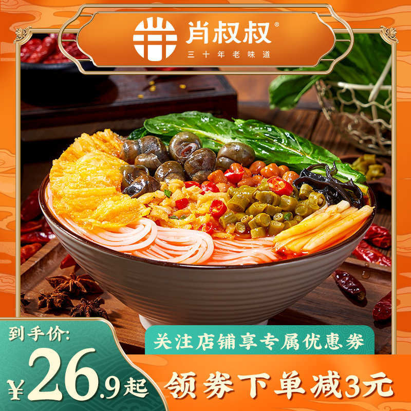 A肖叔叔螺蛳粉柳州正宗螺狮粉广西特产螺丝粉330g*3袋方便速食