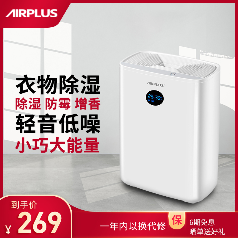 美国airplus除湿机家用抽湿机干衣大功率静轻音除湿器小型地下室