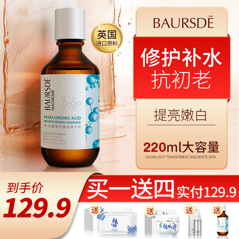 百瑟玻尿酸补水保湿原液精华面部精华致收缩毛孔粗大美容院专用